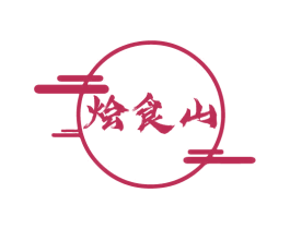 烩食山
