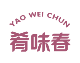 肴味春
