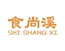 食尚溪