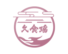 久食瑶