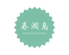 春润岛