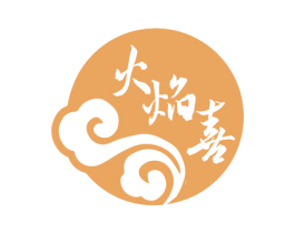 火焰喜 第43类餐饮酒店商标转让 注册号73324040