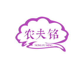 农夫铭