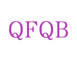 QFQB 第25类服装鞋帽商标转让 注册号73472102