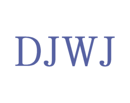 DJWJ 第25类服装鞋帽商标转让 注册号71503559