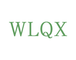 WLQX 第25类服装鞋帽商标转让 注册号71665018
