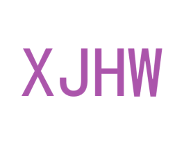 XJHW 第25类服装鞋帽商标转让 注册号70980943