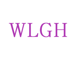 WLGH 第25类服装鞋帽商标转让 注册号71603598