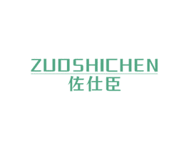 佐仕臣