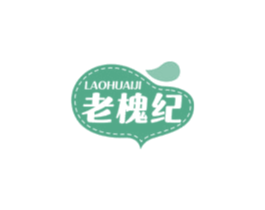 老槐纪