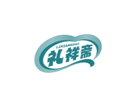 礼祥斋 第29类食品商标转让 注册号74714860