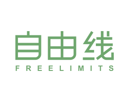 自由线 FREELIMITS