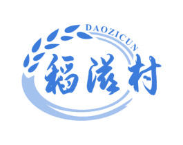 稻滋村 第30类小食配料商标转让 注册号74112929