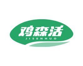 鸡森活