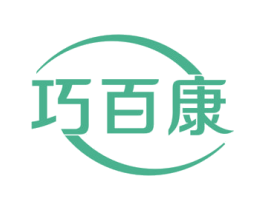 巧百康