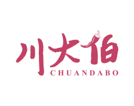 川大伯