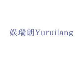娱瑞朗