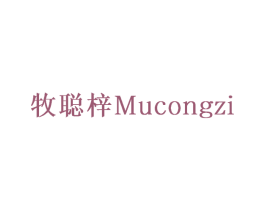 牧聪梓