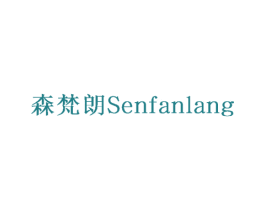 森梵朗 第30类小食配料商标转让 注册号73702607