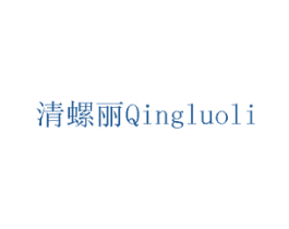 清螺丽 第30类小食配料商标转让 注册号73686396