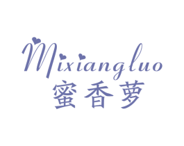 蜜香萝 第25类服装鞋帽商标转让 注册号49457981