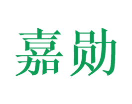 嘉勋