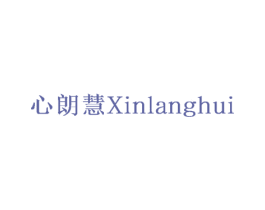 心朗慧