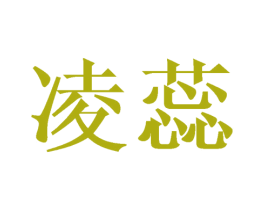 凌蕊