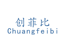 创菲比