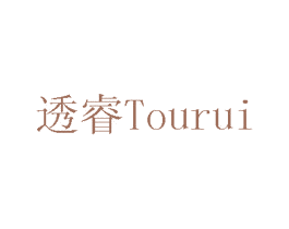 透睿