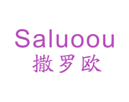 撒罗欧