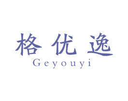 格优逸