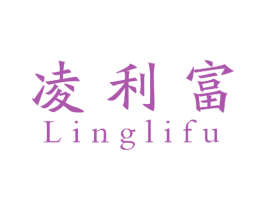 凌利富 第09类科学仪器商标转让 注册号50215767