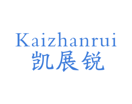 凯展锐