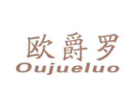 欧爵罗 第09类科学仪器商标转让 注册号50202832