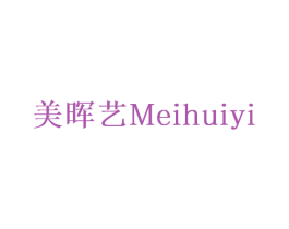 美晖艺