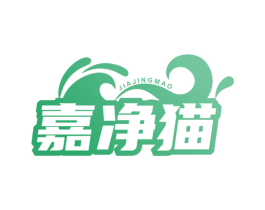 嘉净猫