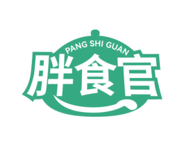 胖食官