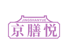 京膳悦