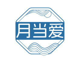 月当爱