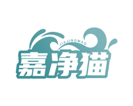 嘉净猫