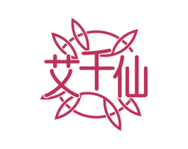 艾千仙 第25类服装鞋帽商标转让 注册号74116896