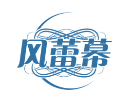 风蕾幕 第25类服装鞋帽商标转让 注册号74047691