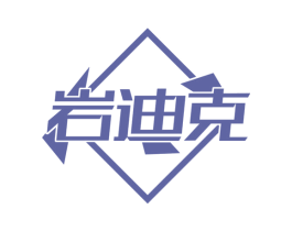 岩迪克 第25类服装鞋帽商标转让 注册号74056880