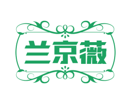 兰京薇 第25类服装鞋帽商标转让 注册号74070114