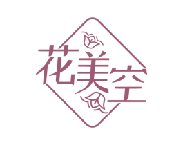 花美空 第25类服装鞋帽商标转让 注册号74241822