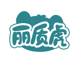 丽质虎 第25类服装鞋帽商标转让 注册号74248477