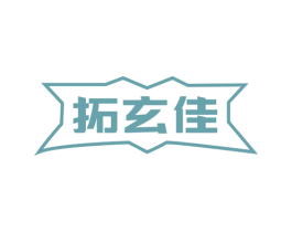 拓玄佳 第09类科学仪器商标转让 注册号74124265