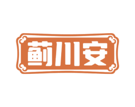 蓟川安 第05类医药商标转让 注册号74124664