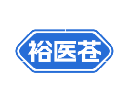 裕医苍